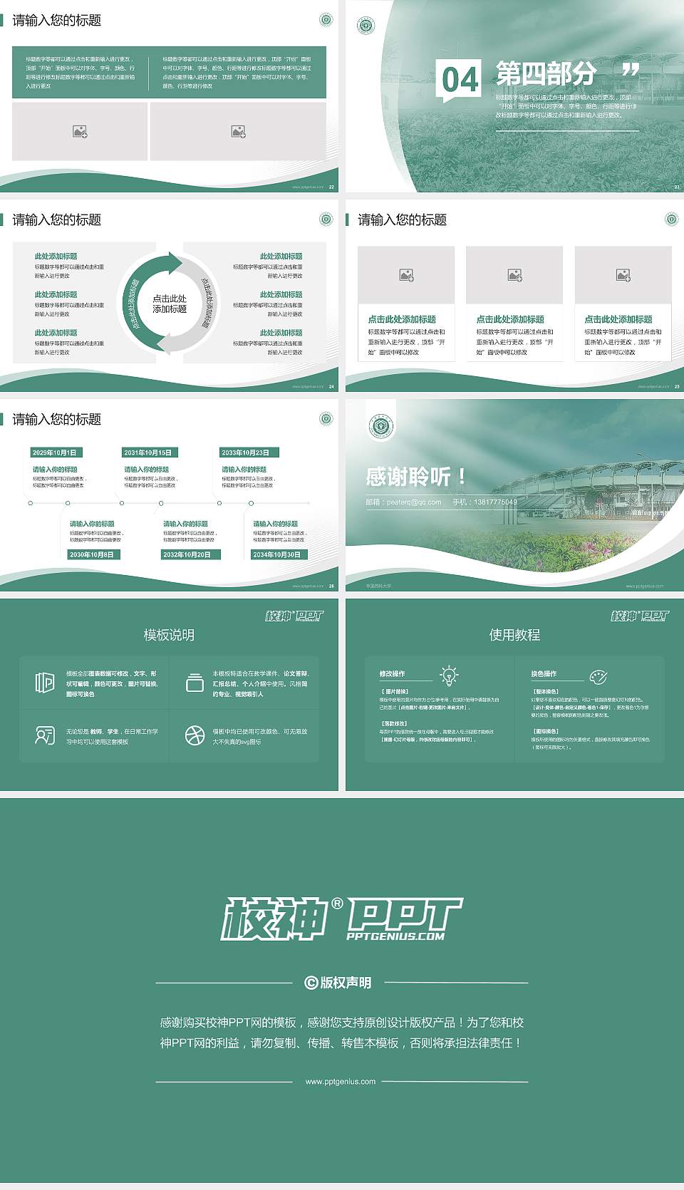 中国药科大学专题讲座/学术交流会PPT模板下载16:9格式幻灯片预览图4