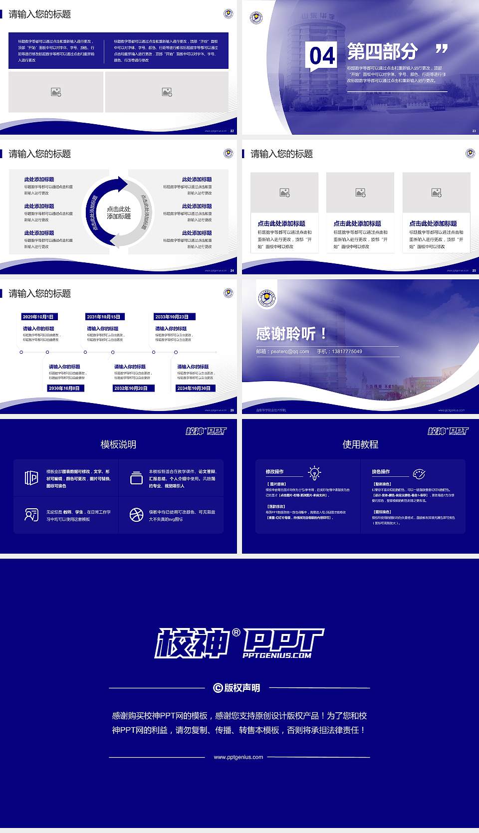 山东华宇职业技术学院专题讲座/学术交流会PPT模板下载16:9格式幻灯片预览图4