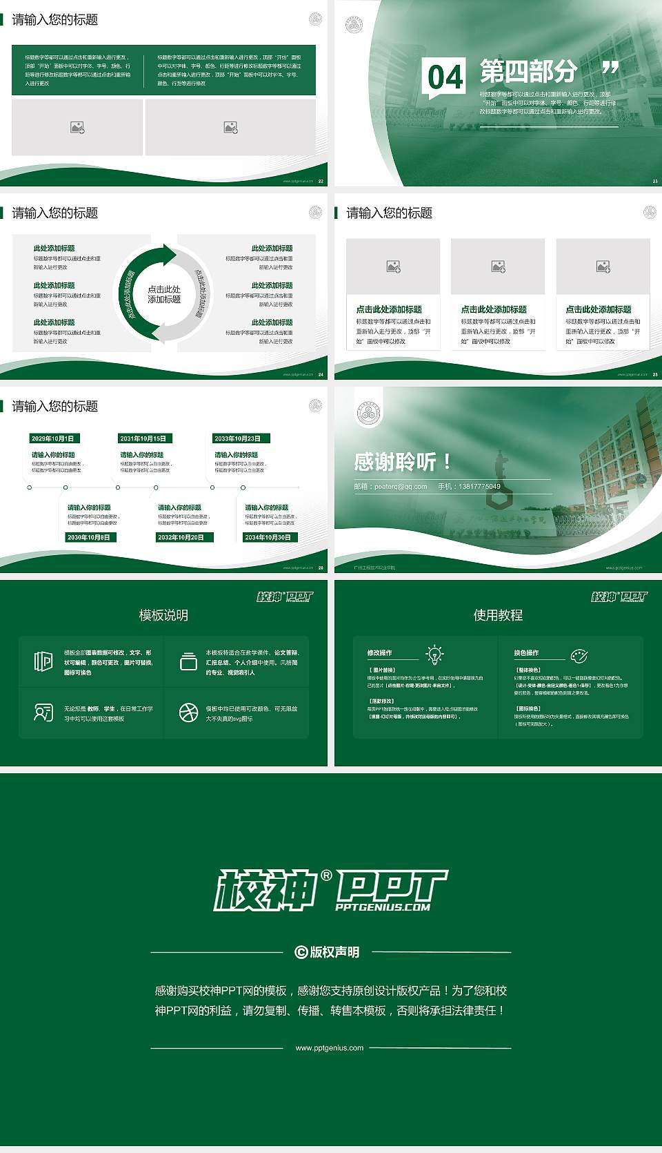 广州工程技术职业学院专题讲座/学术交流会PPT模板下载16:9格式幻灯片预览图4