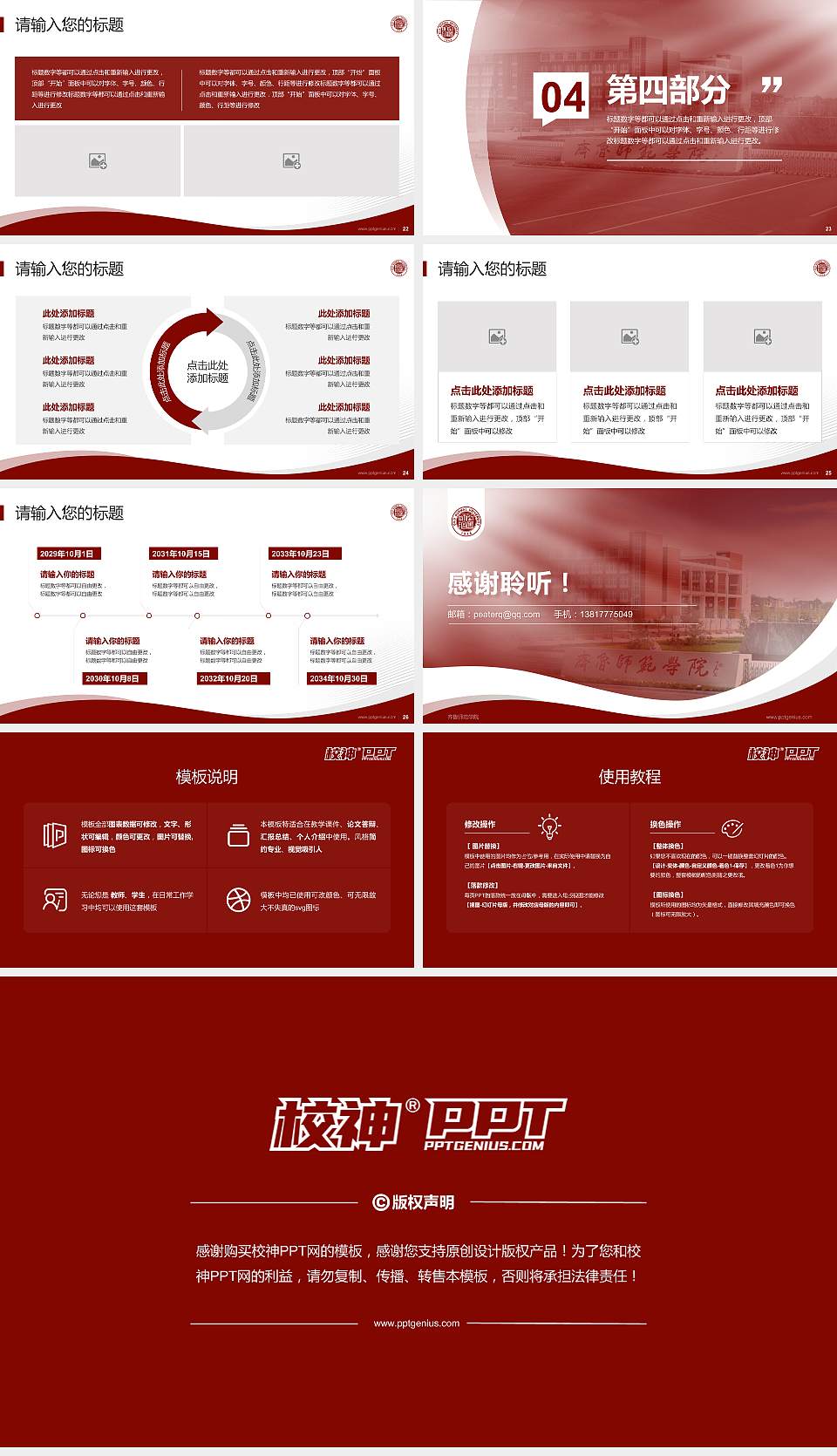 齐鲁师范学院专题讲座/学术交流会PPT模板下载16:9格式幻灯片预览图4