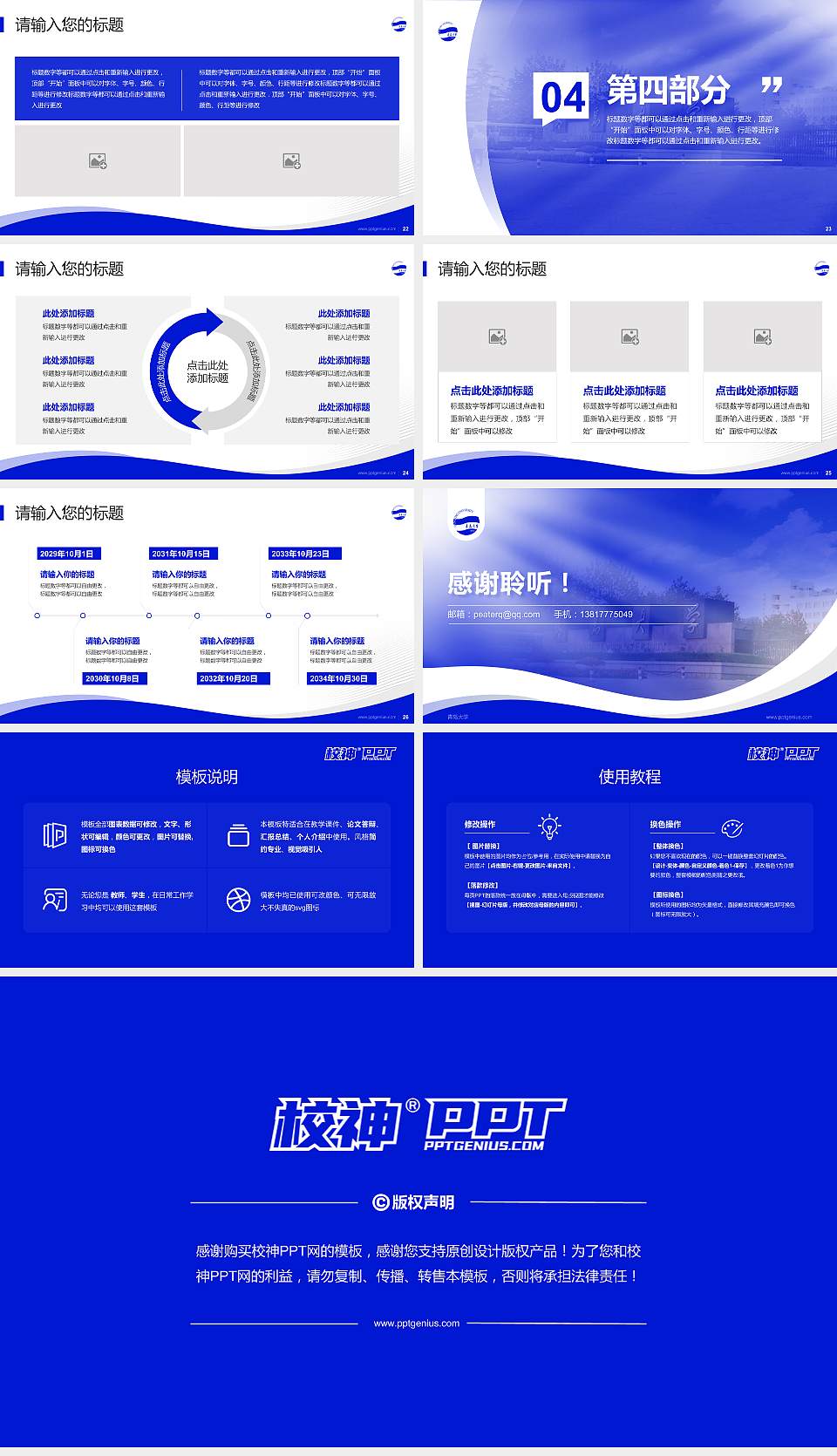 青岛大学专题讲座/学术交流会PPT模板下载16:9格式幻灯片预览图4