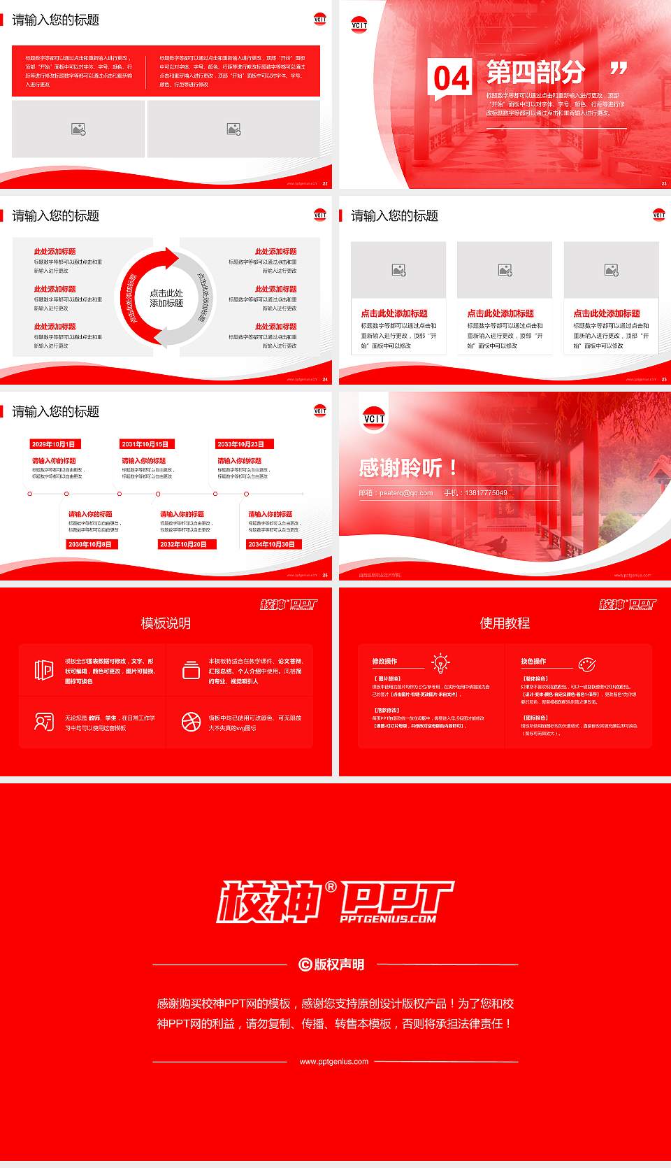 山西信息职业技术学院专题讲座/学术交流会PPT模板下载16:9格式幻灯片预览图4