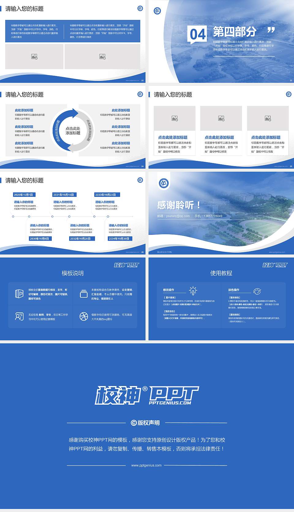 眉山职业技术学院专题讲座/学术交流会PPT模板下载16:9格式幻灯片预览图4