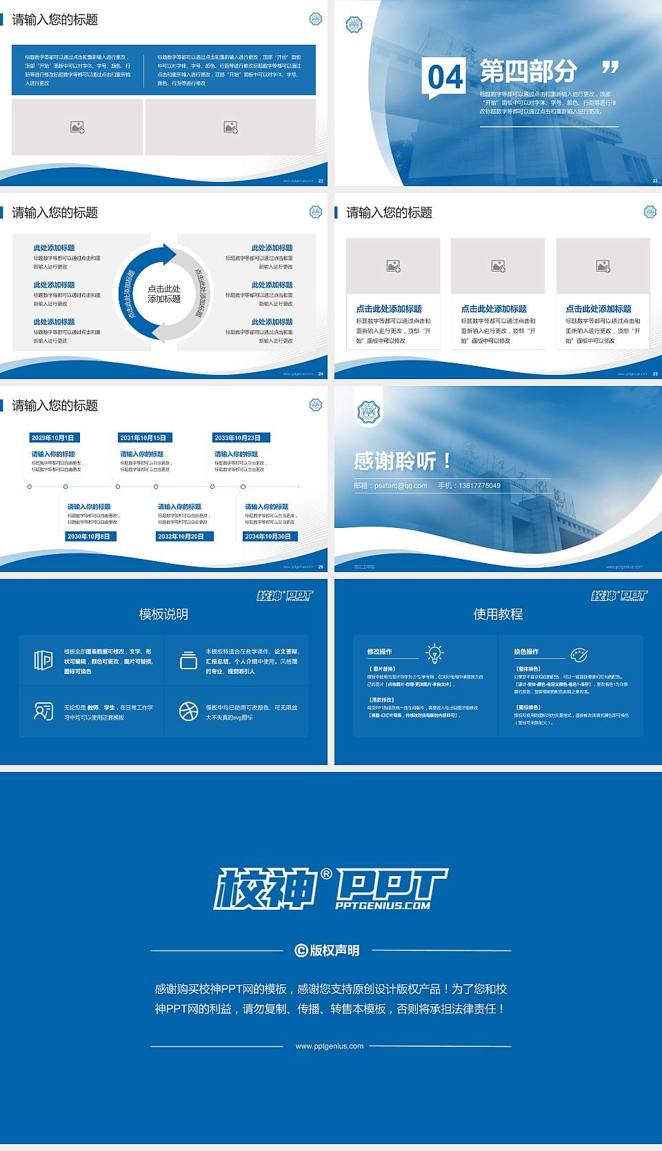 皖江工学院专题讲座/学术交流会PPT模板下载16:9格式幻灯片预览图4