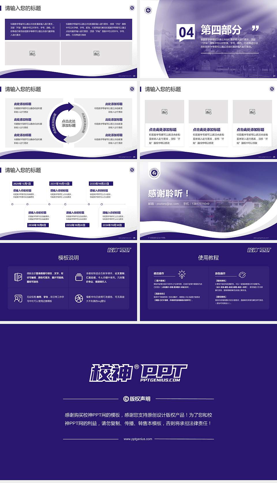 广州铁路职业技术学院专题讲座/学术交流会PPT模板下载16:9格式幻灯片预览图4