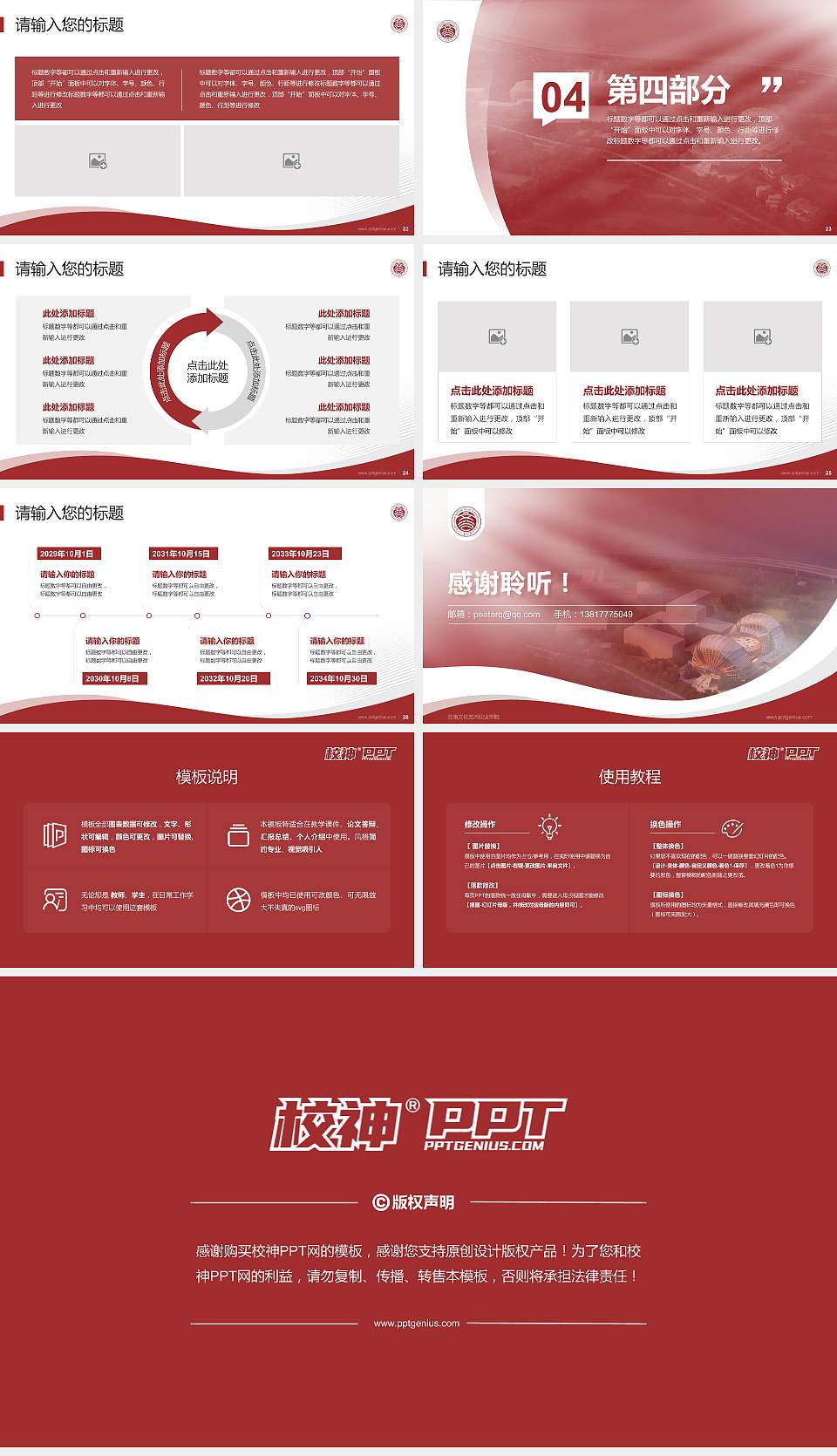 云南文化艺术职业学院专题讲座/学术交流会PPT模板下载16:9格式幻灯片预览图4