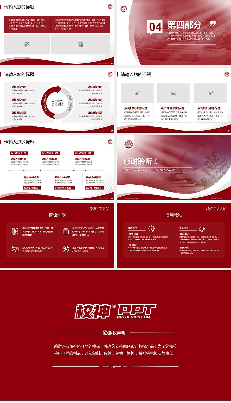 上海旅游高等专科学校专题讲座/学术交流会PPT模板下载16:9格式幻灯片预览图4