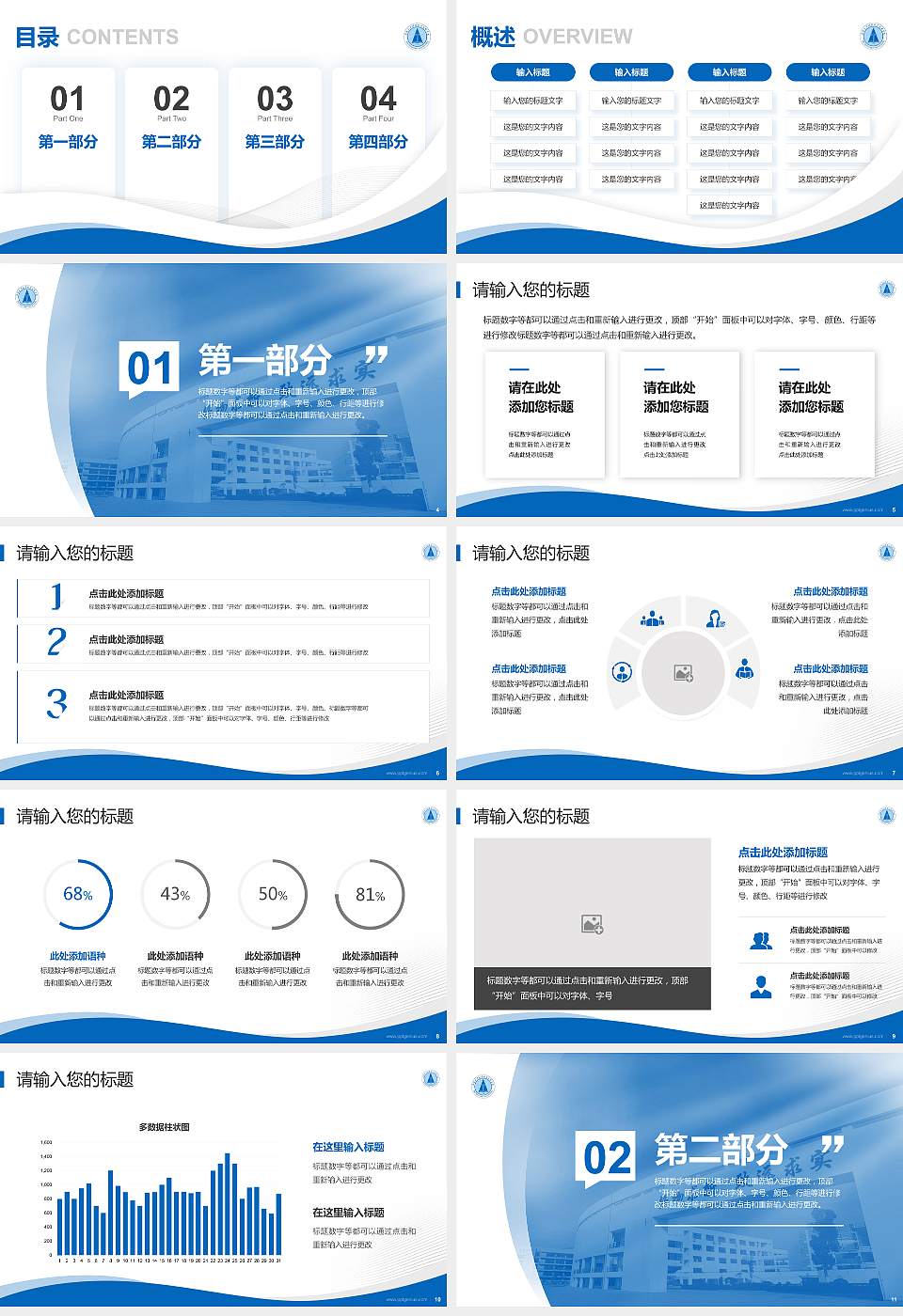 安徽工业经济职业技术学院专题讲座/学术交流会PPT模板下载16:9格式幻灯片预览图2