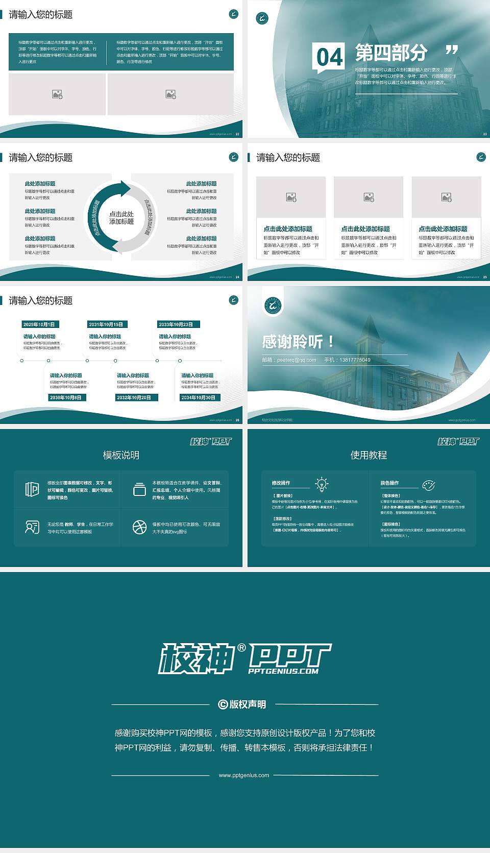 烟台文化旅游职业学院专题讲座/学术交流会PPT模板下载16:9格式幻灯片预览图4