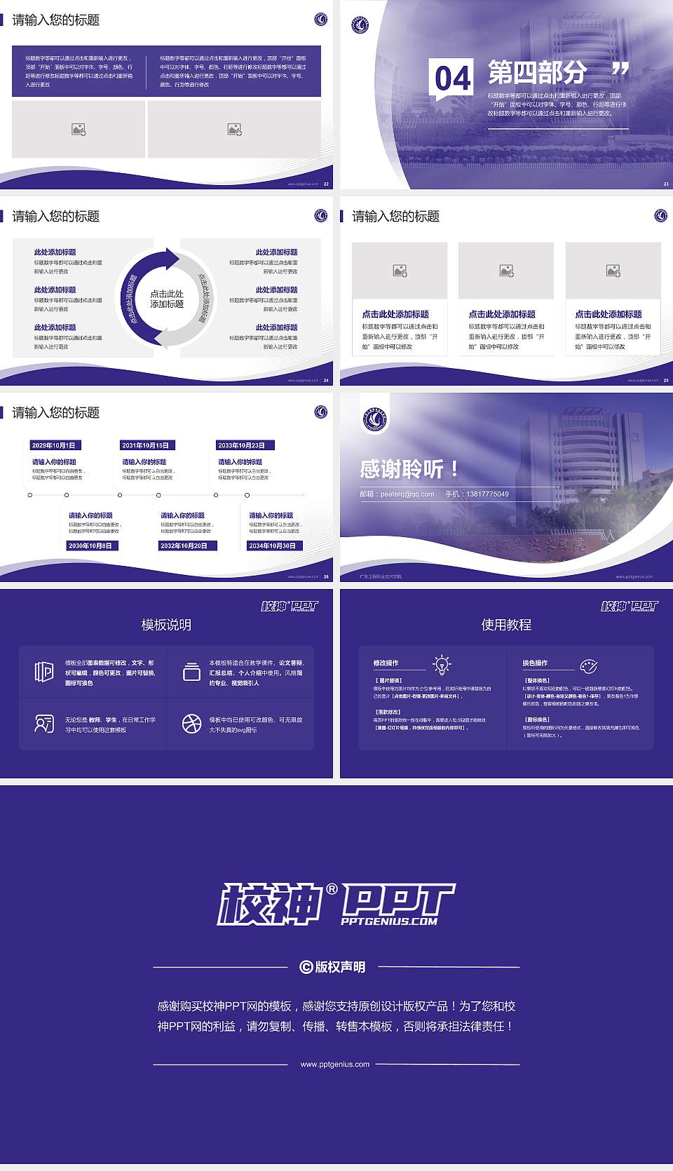 广东工程职业技术学院专题讲座/学术交流会PPT模板下载16:9格式幻灯片预览图4