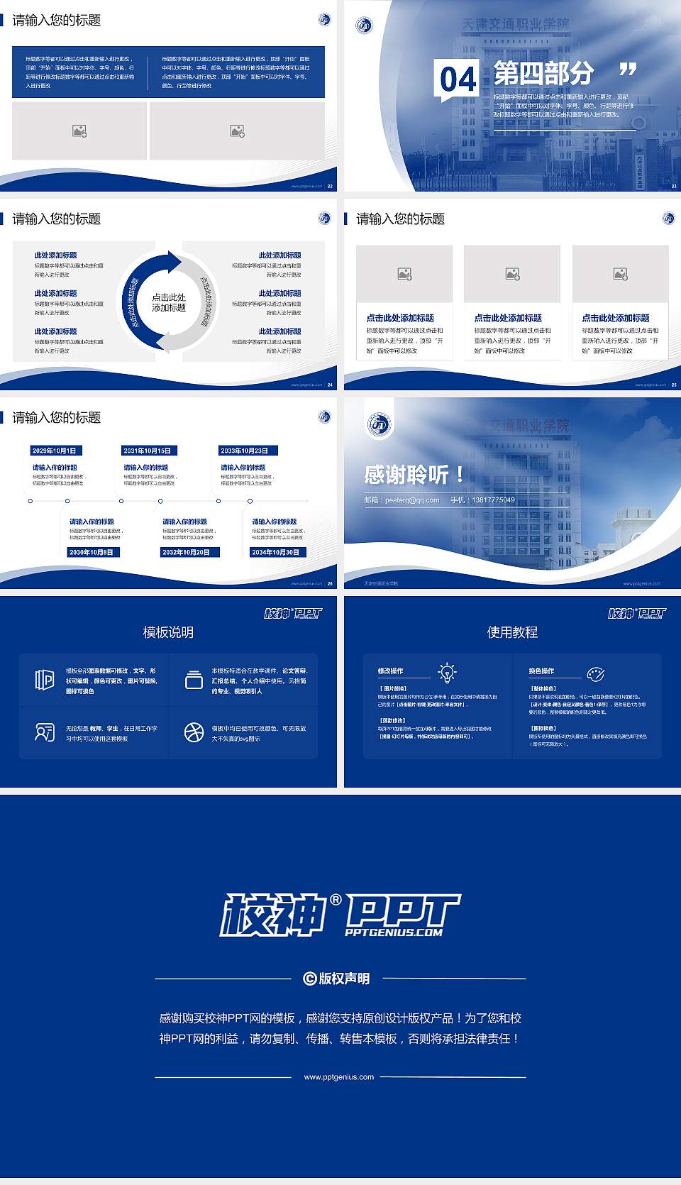天津交通职业学院专题讲座/学术交流会PPT模板下载16:9格式幻灯片预览图4