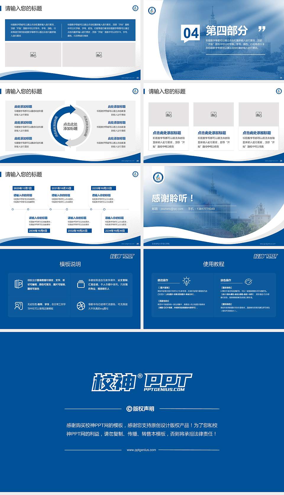 北京邮电大学世纪学院专题讲座/学术交流会PPT模板下载16:9格式幻灯片预览图4