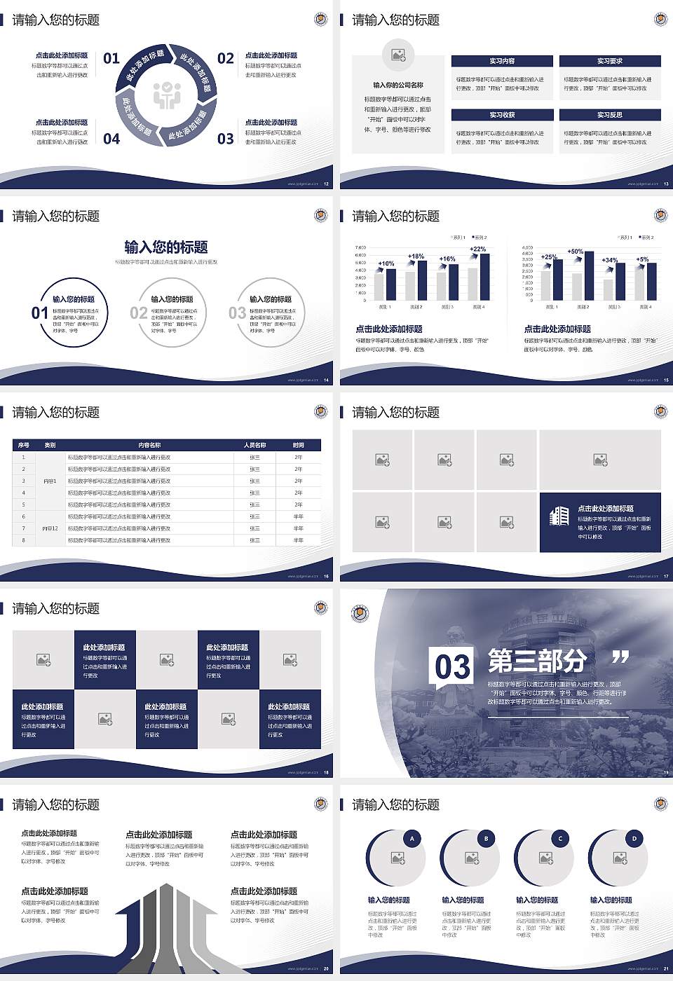 山东华宇工学院专题讲座/学术交流会PPT模板下载16:9格式幻灯片预览图3