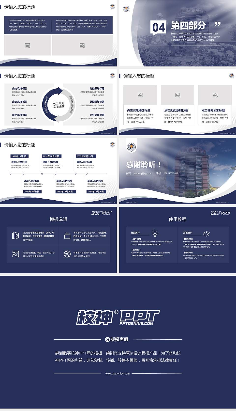 山东华宇工学院专题讲座/学术交流会PPT模板下载16:9格式幻灯片预览图4