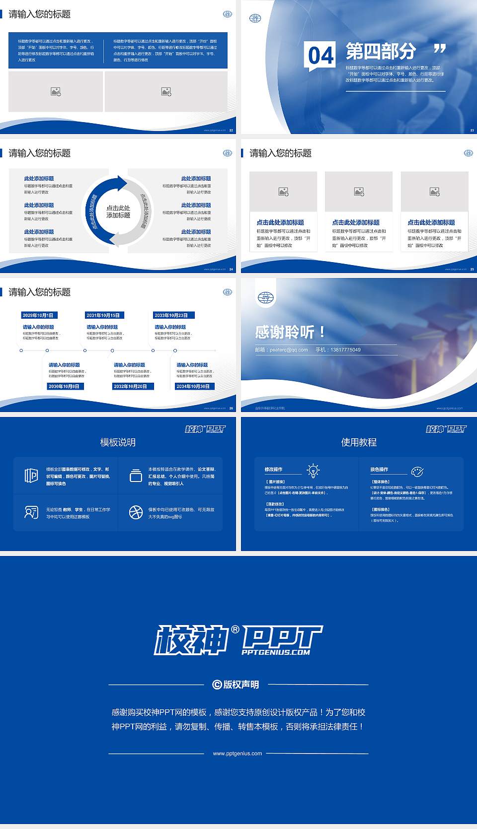 山东外事翻译职业学院专题讲座/学术交流会PPT模板下载16:9格式幻灯片预览图4