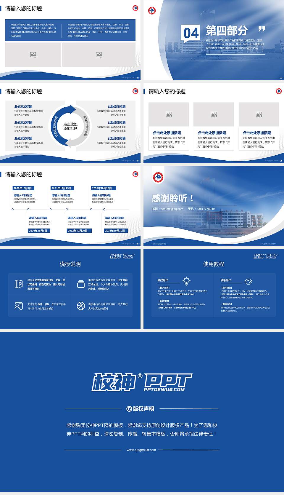 天津滨海职业学院专题讲座/学术交流会PPT模板下载16:9格式幻灯片预览图4