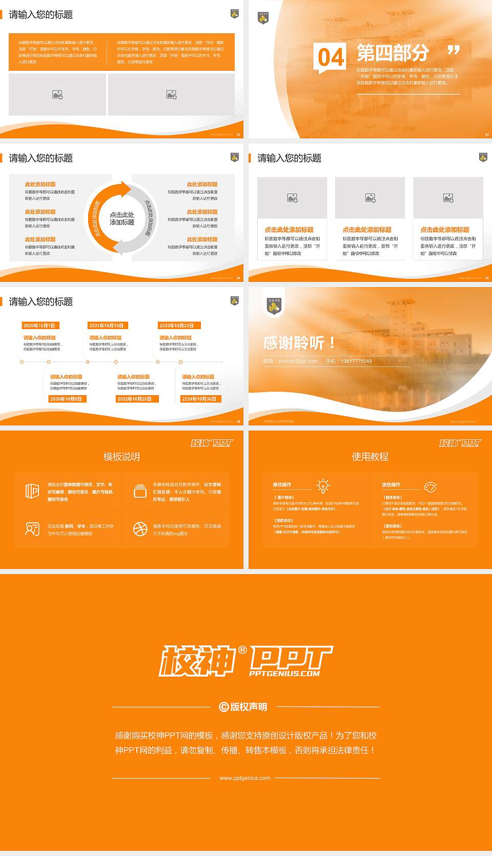天津商业大学宝德学院专题讲座/学术交流会PPT模板下载16:9格式幻灯片预览图4
