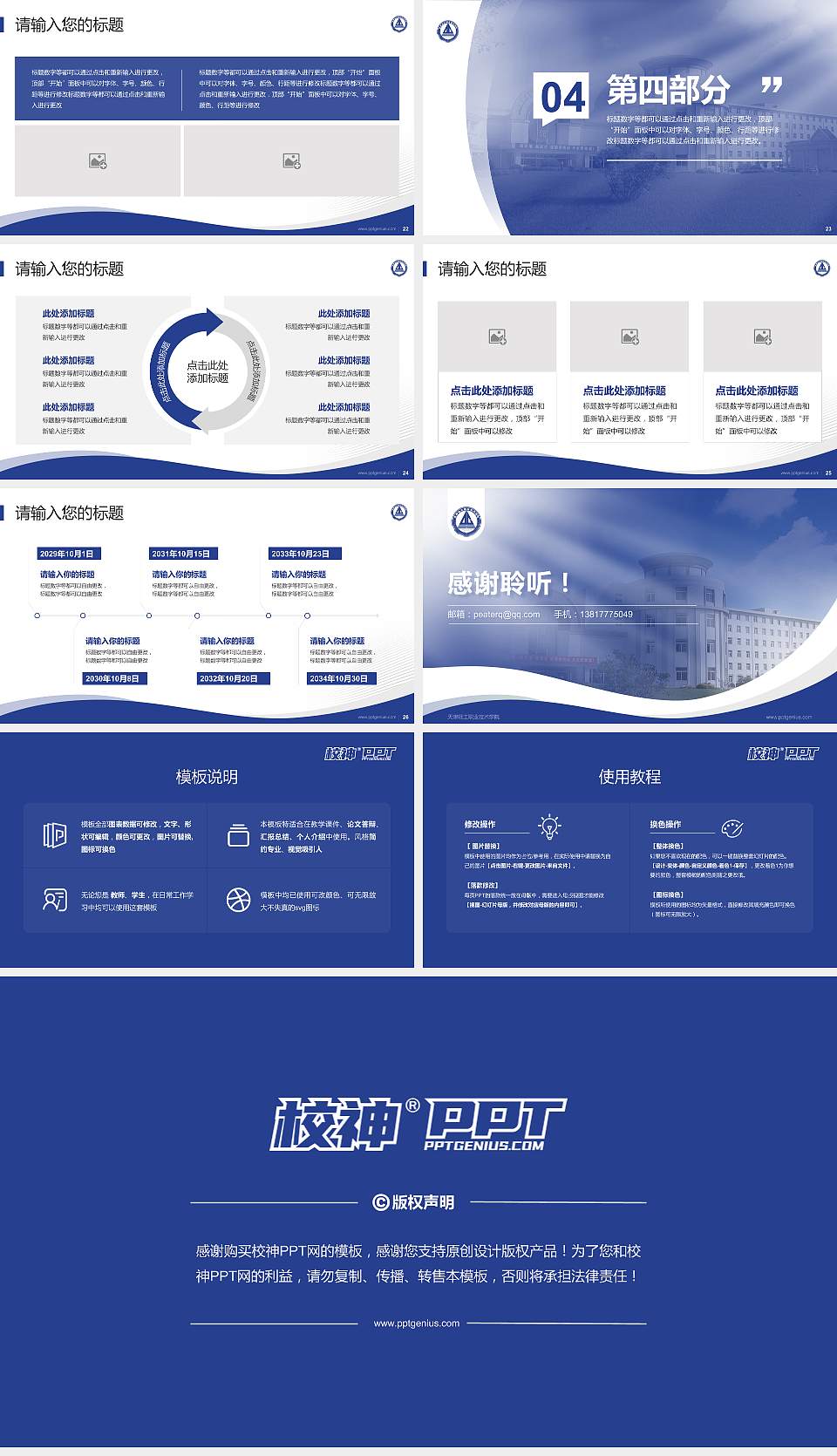 天津轻工职业技术学院专题讲座/学术交流会PPT模板下载16:9格式幻灯片预览图4