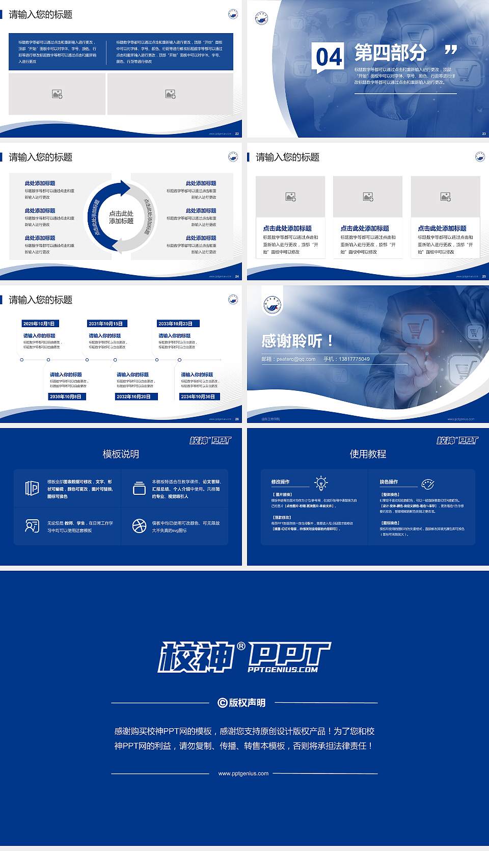 山东工商学院专题讲座/学术交流会PPT模板下载16:9格式幻灯片预览图4