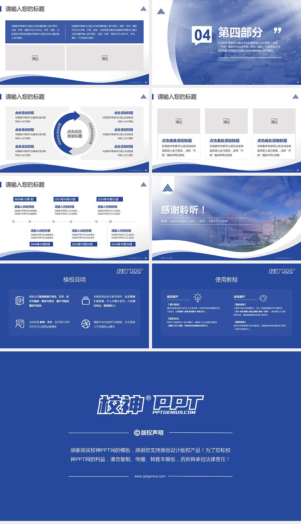 长春人文学院专题讲座/学术交流会PPT模板下载16:9格式幻灯片预览图4