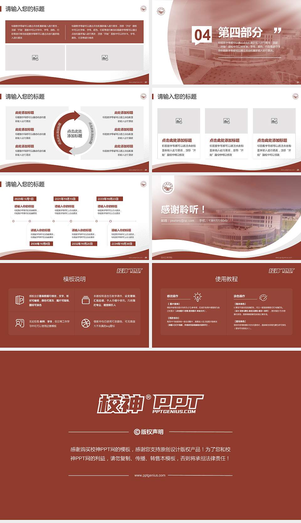 四川工商学院专题讲座/学术交流会PPT模板下载16:9格式幻灯片预览图4