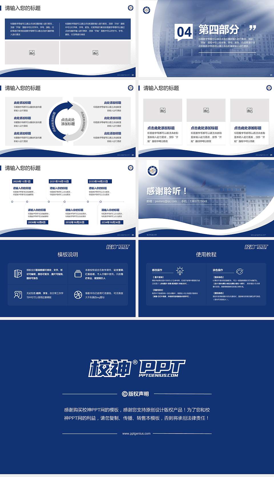 电子科技大学专题讲座/学术交流会PPT模板下载16:9格式幻灯片预览图4