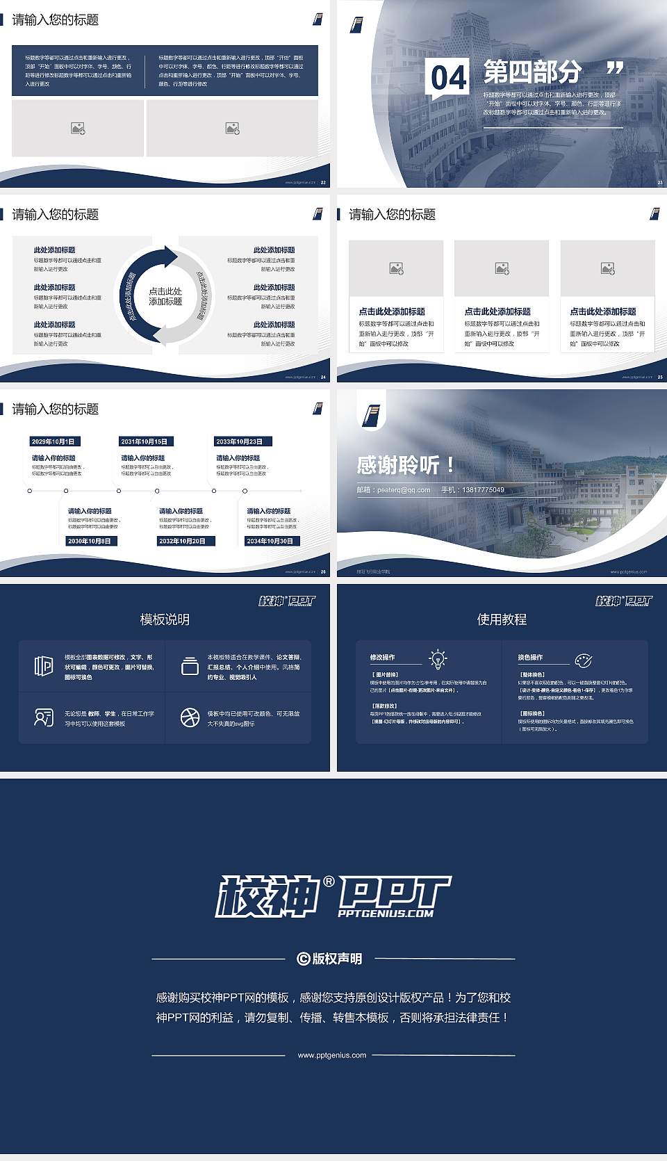 绵阳飞行职业学院专题讲座/学术交流会PPT模板下载16:9格式幻灯片预览图4