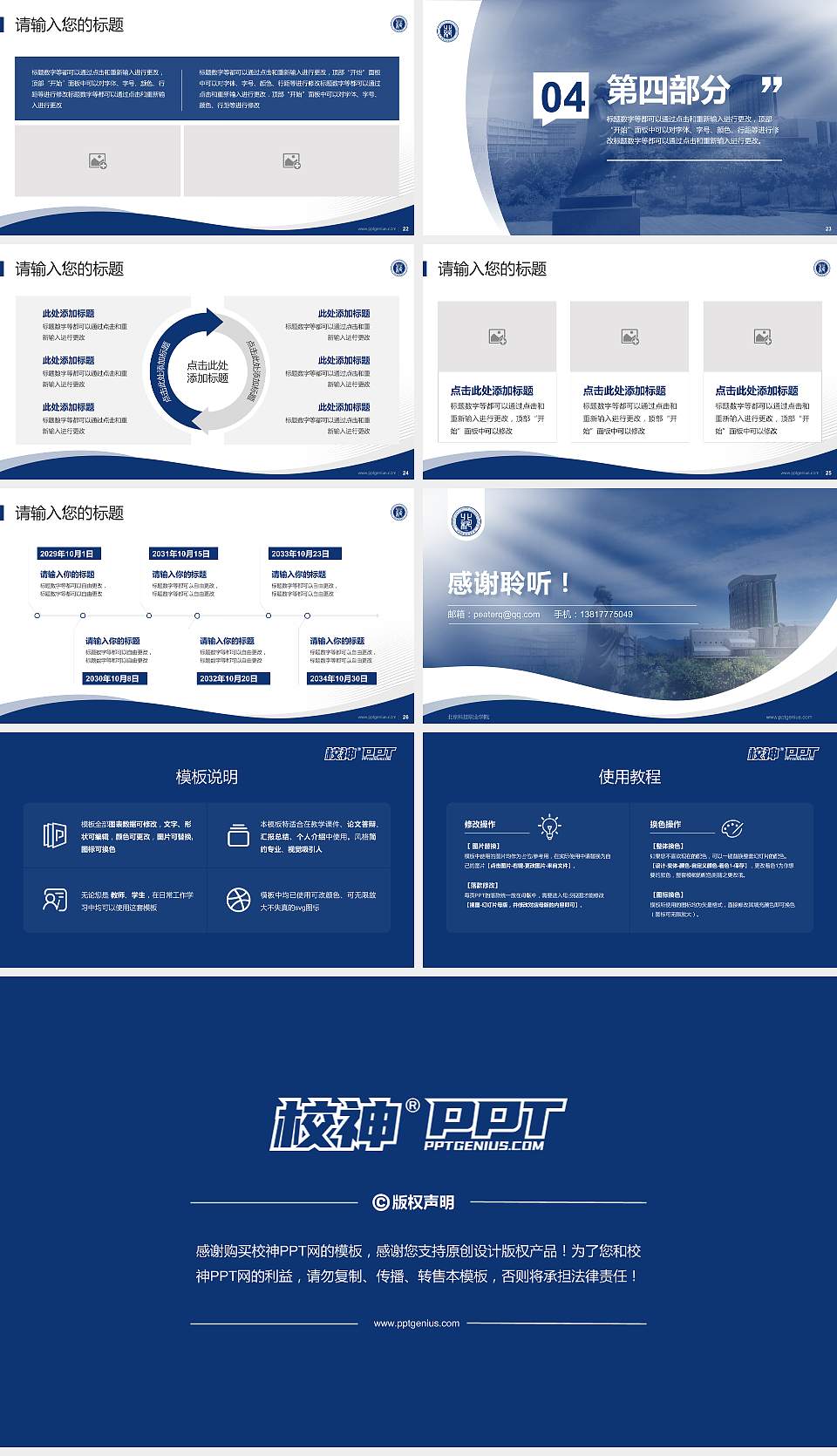 北京科技职业学院专题讲座/学术交流会PPT模板下载16:9格式幻灯片预览图4