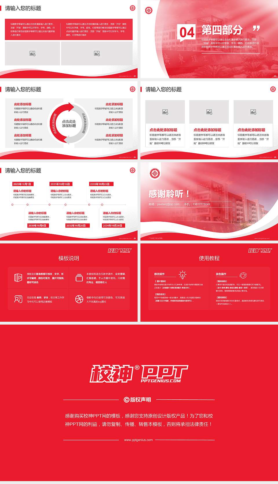 广东理工职业学院专题讲座/学术交流会PPT模板下载16:9格式幻灯片预览图4