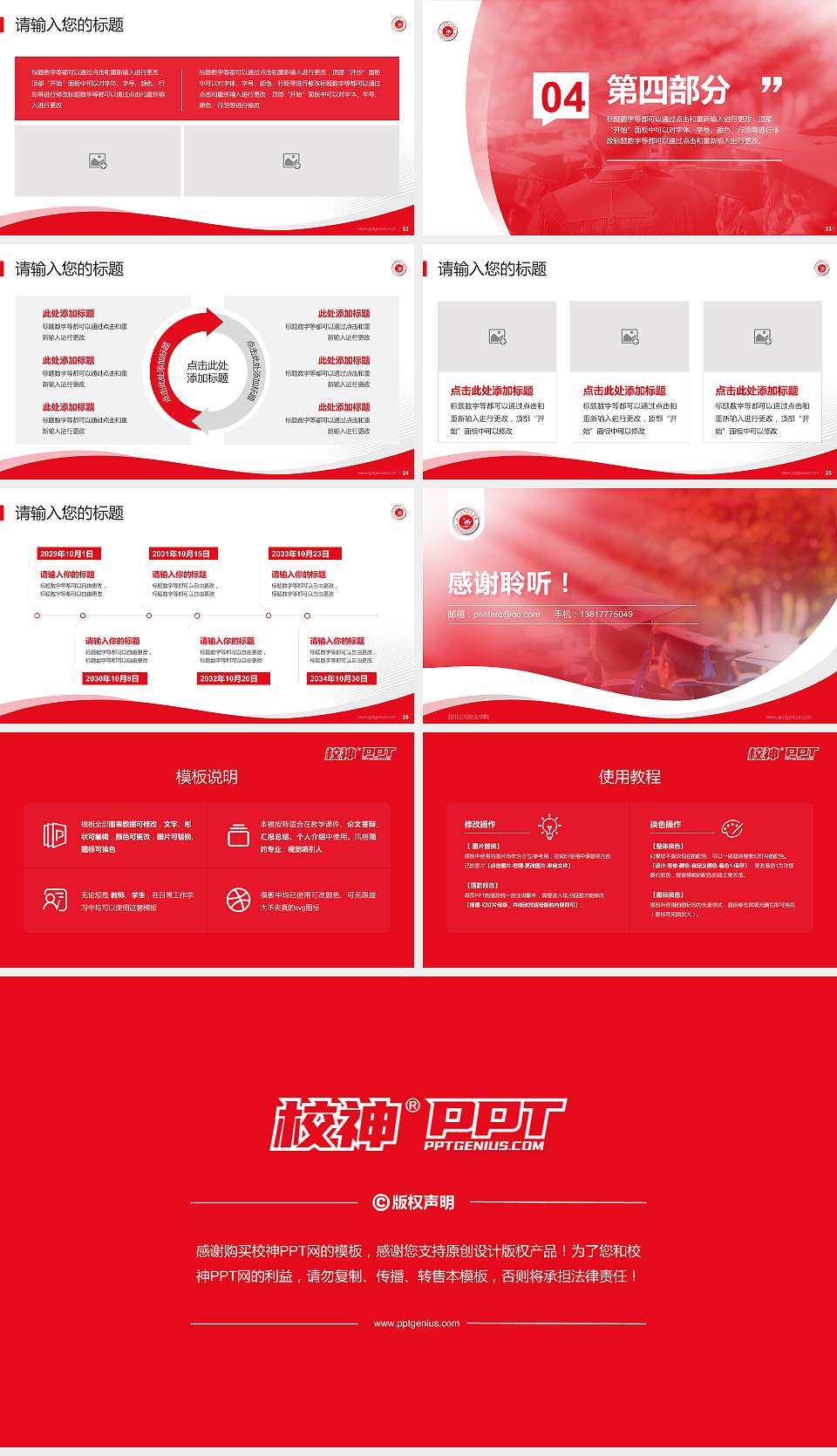 四川三河职业学院专题讲座/学术交流会PPT模板下载16:9格式幻灯片预览图4