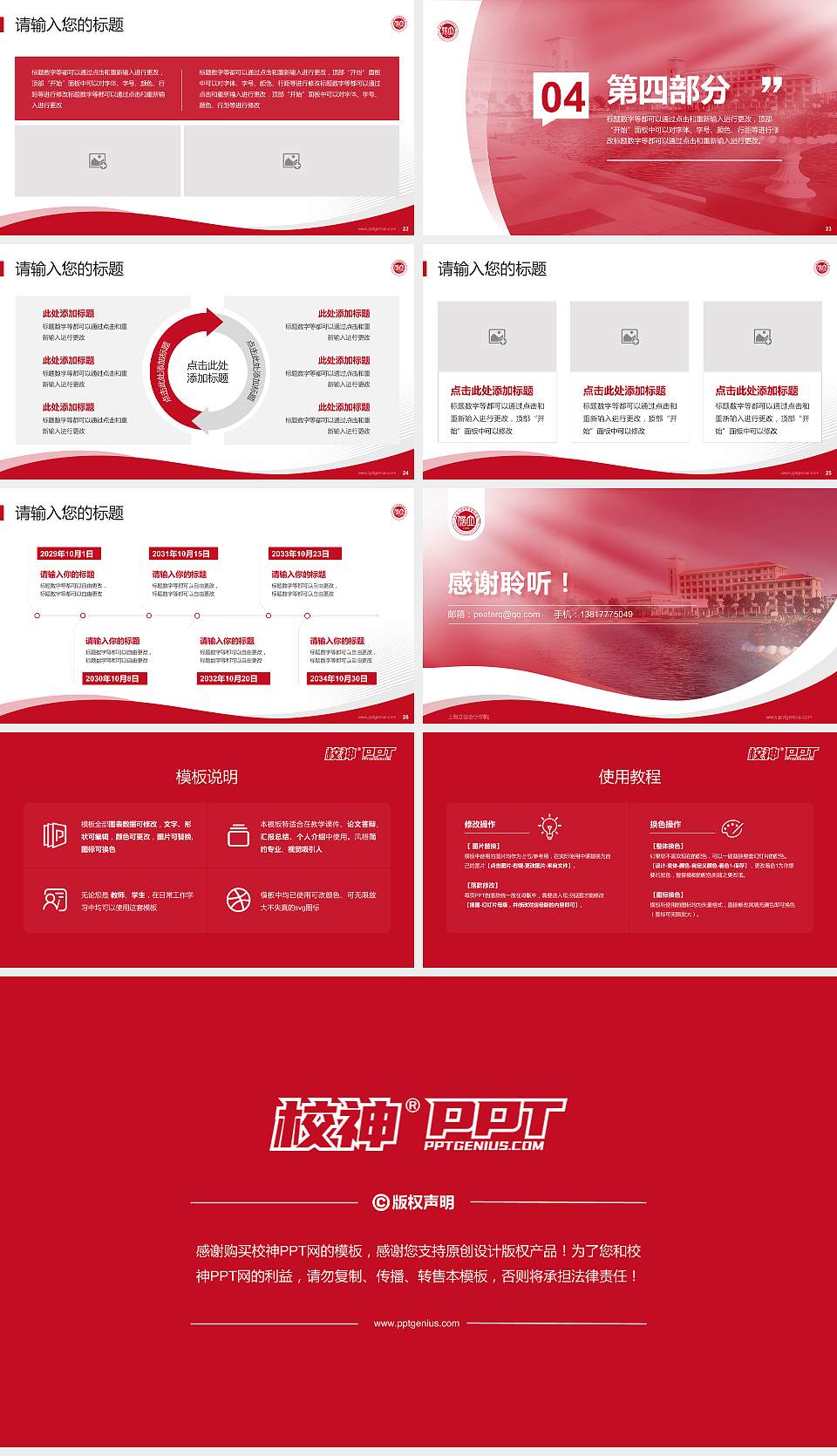 上海立信会计学院专题讲座/学术交流会PPT模板下载16:9格式幻灯片预览图4