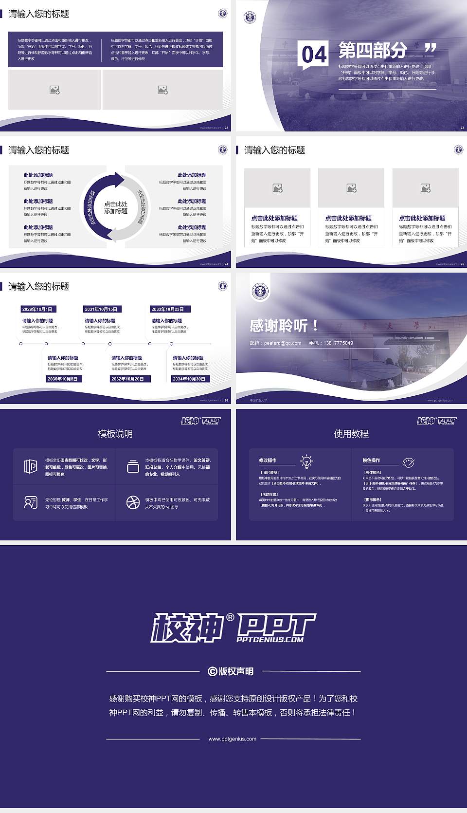 中国矿业大学专题讲座/学术交流会PPT模板下载16:9格式幻灯片预览图4