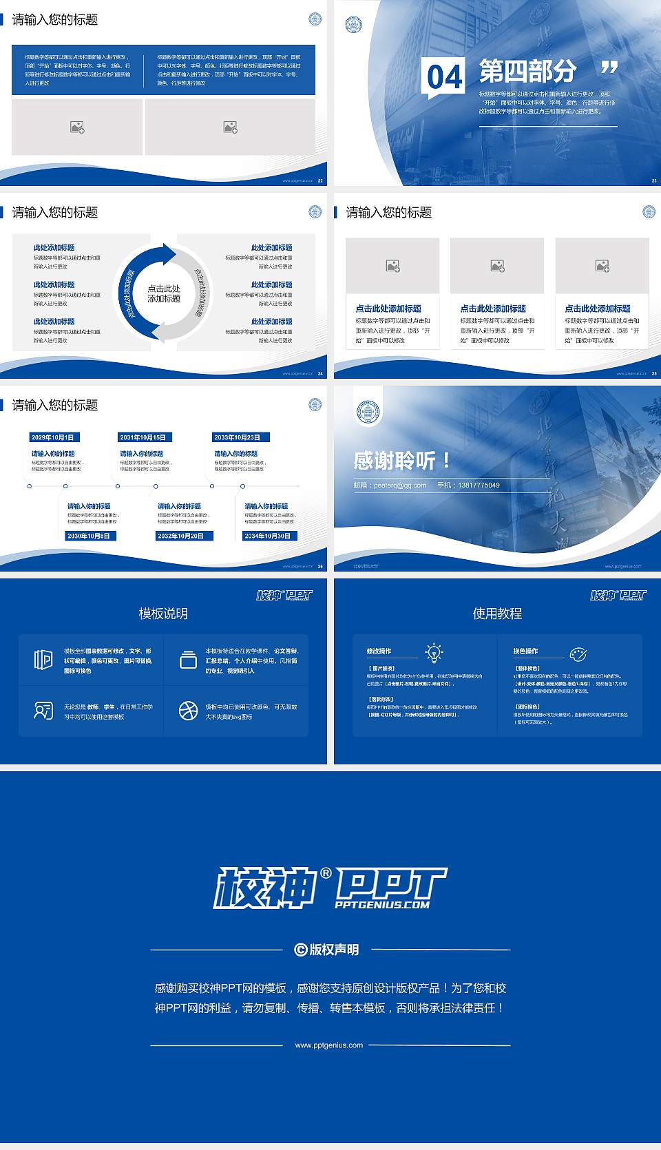 北京师范大学专题讲座/学术交流会PPT模板下载16:9格式幻灯片预览图4