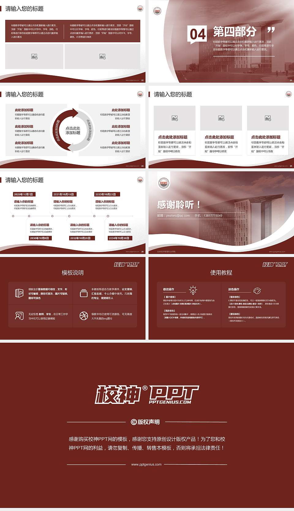 北京经济管理职业学院专题讲座/学术交流会PPT模板下载16:9格式幻灯片预览图4