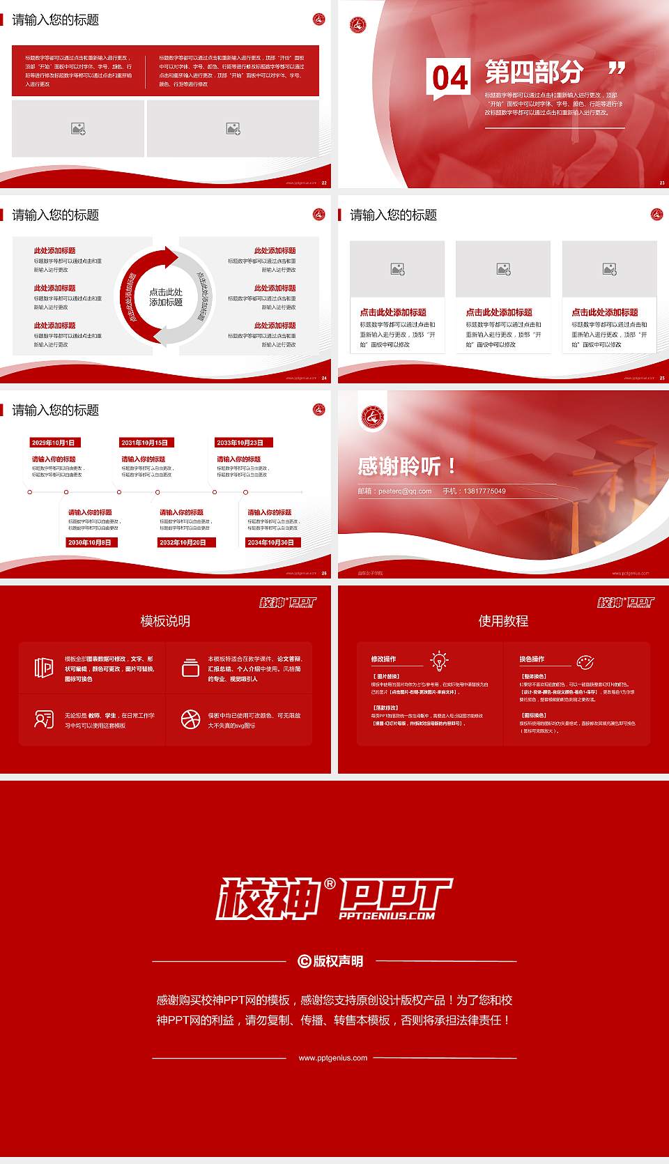 山东女子学院专题讲座/学术交流会PPT模板下载16:9格式幻灯片预览图4