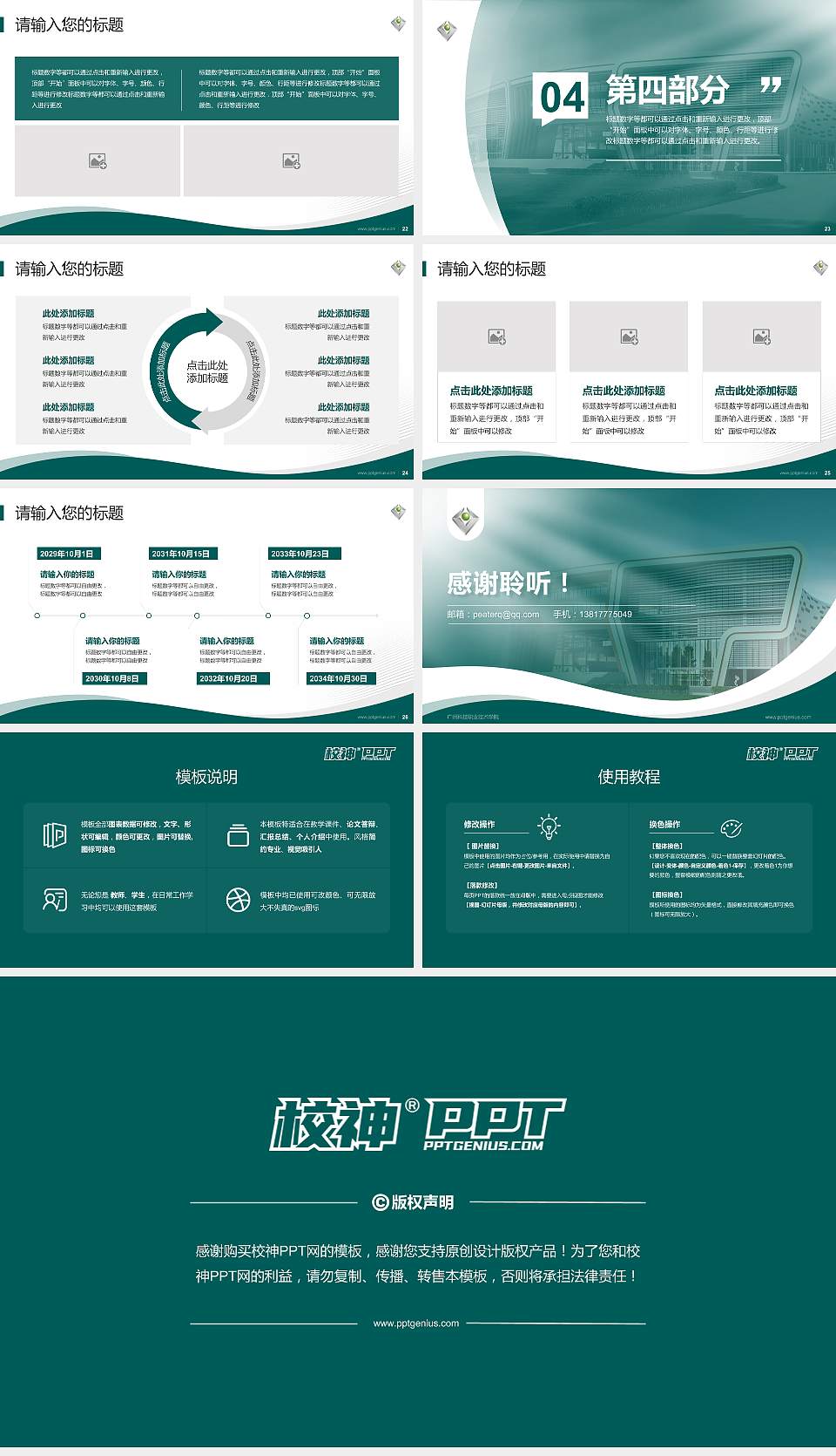 广州科技职业技术学院专题讲座/学术交流会PPT模板下载16:9格式幻灯片预览图4