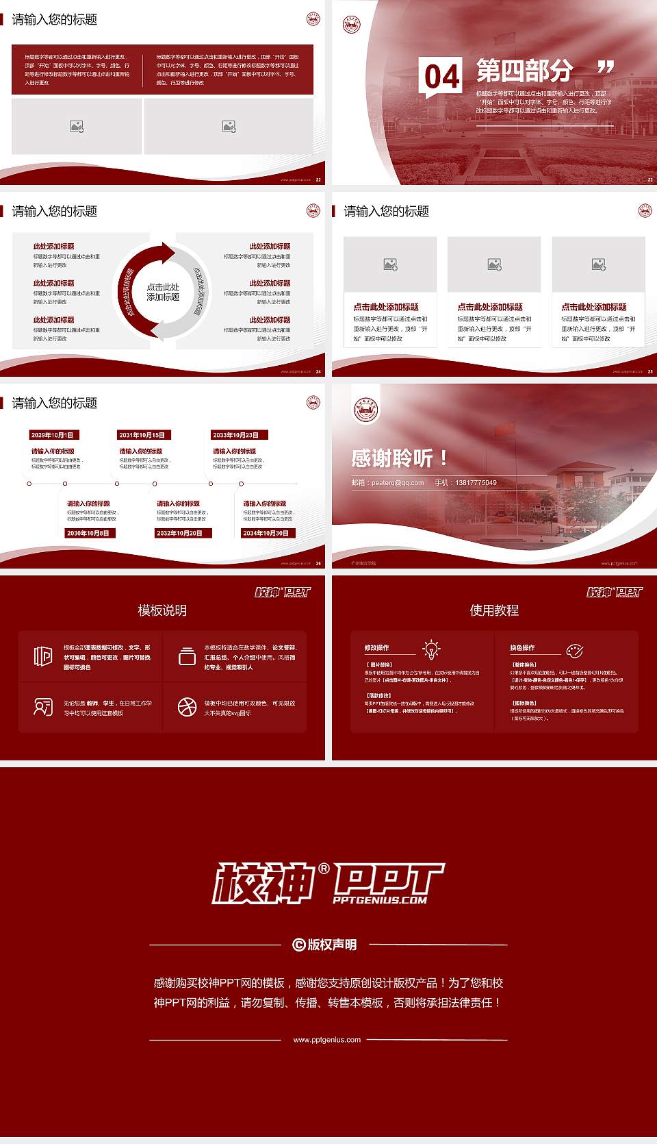 广州南方学院专题讲座/学术交流会PPT模板下载16:9格式幻灯片预览图4