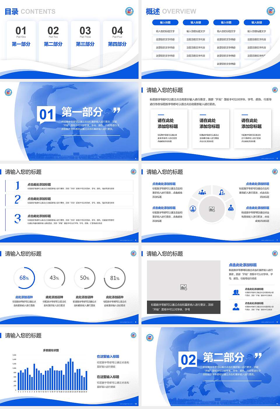 山西警官高等专科学校专题讲座/学术交流会PPT模板下载16:9格式幻灯片预览图2