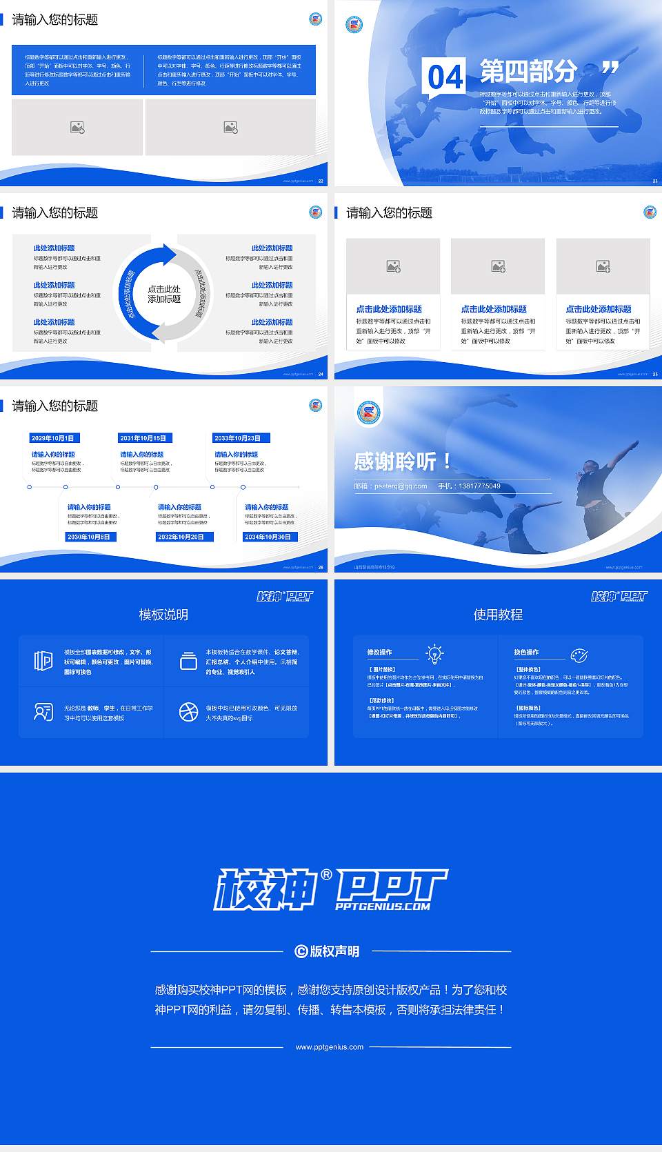 山西警官高等专科学校专题讲座/学术交流会PPT模板下载16:9格式幻灯片预览图4