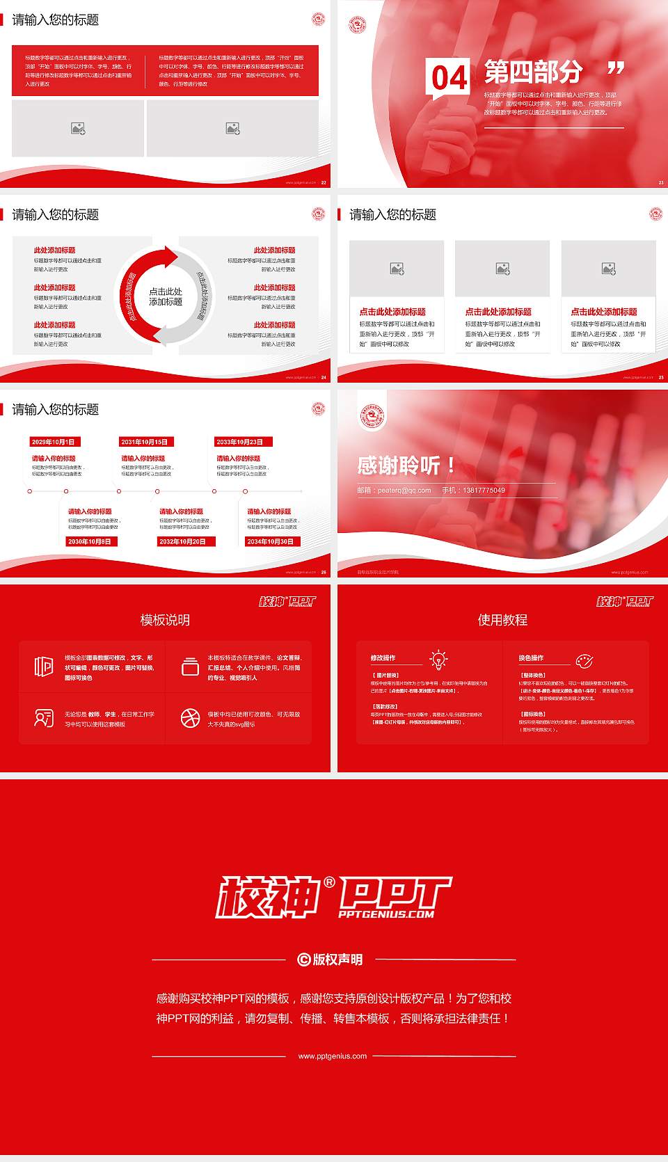 曲阜远东职业技术学院专题讲座/学术交流会PPT模板下载16:9格式幻灯片预览图4