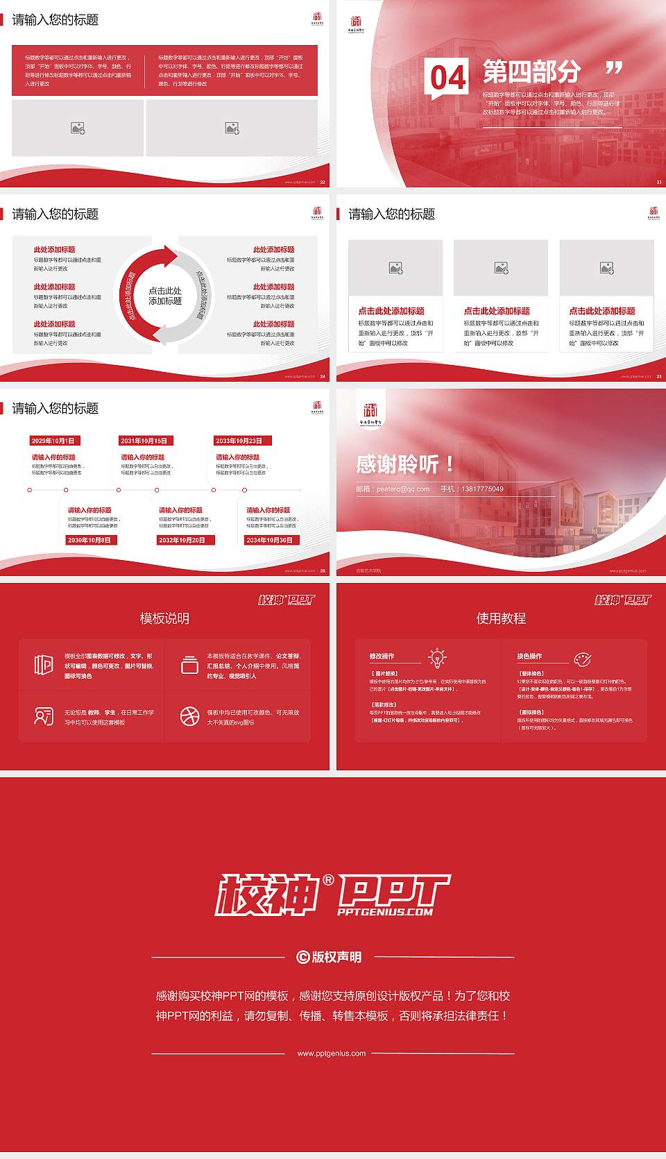 安徽艺术学院专题讲座/学术交流会PPT模板下载16:9格式幻灯片预览图4