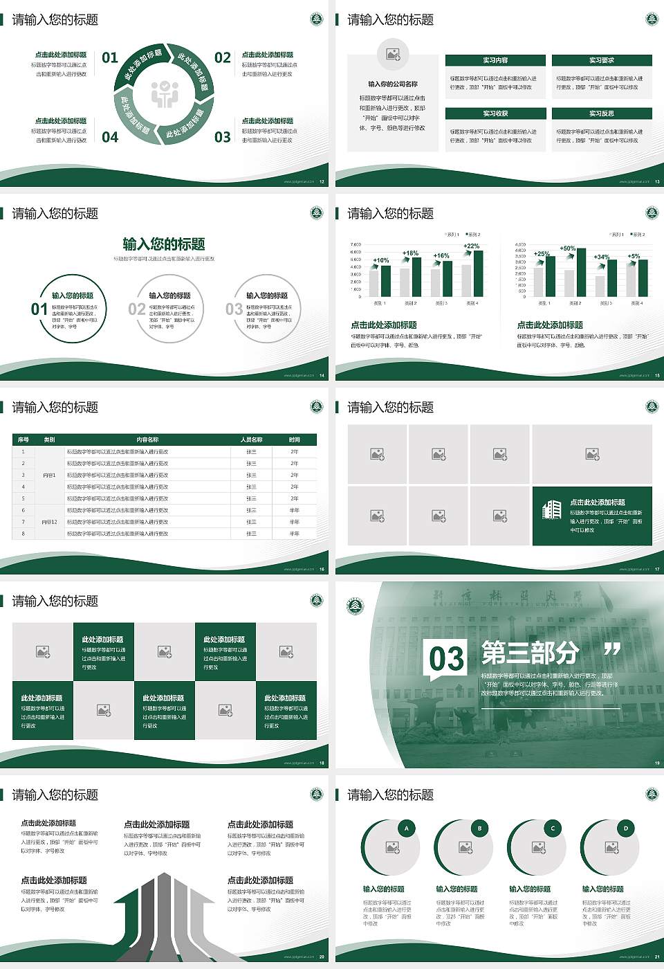 北京林业大学专题讲座/学术交流会PPT模板下载16:9格式幻灯片预览图3