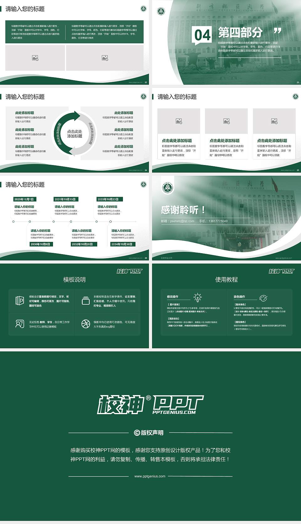 北京林业大学专题讲座/学术交流会PPT模板下载16:9格式幻灯片预览图4