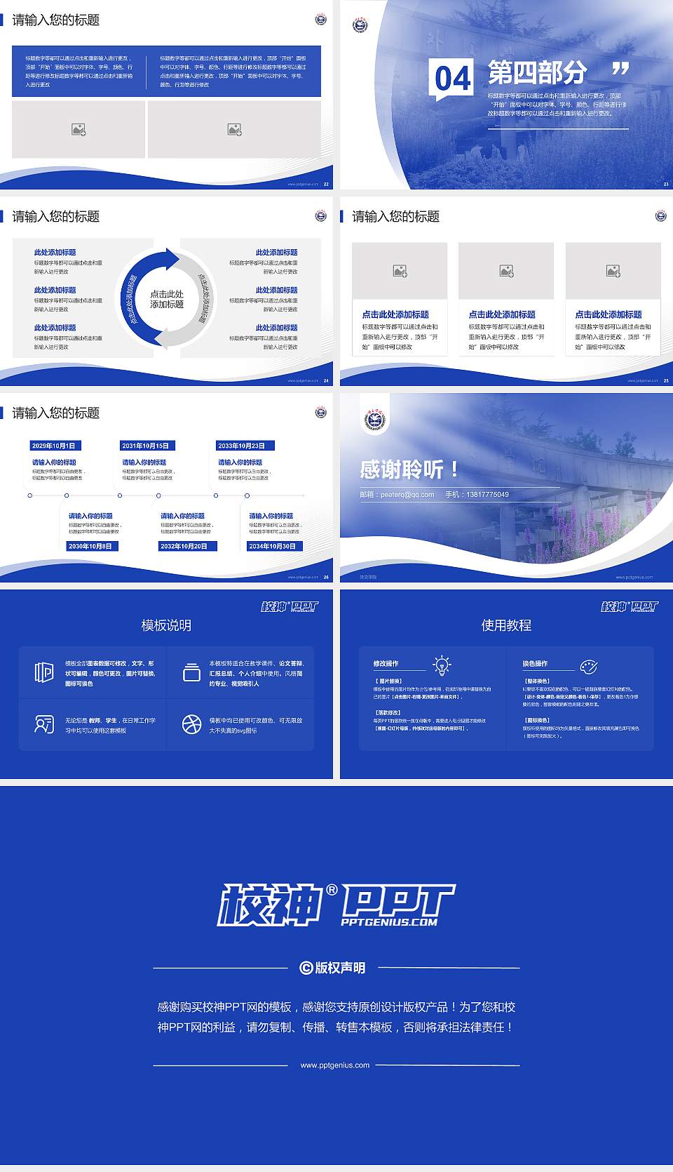 外交学院专题讲座/学术交流会PPT模板下载16:9格式幻灯片预览图4