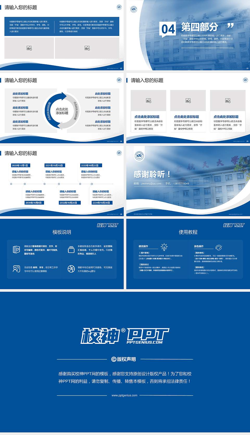 北京航空航天大学软件学院专题讲座/学术交流会PPT模板下载16:9格式幻灯片预览图4