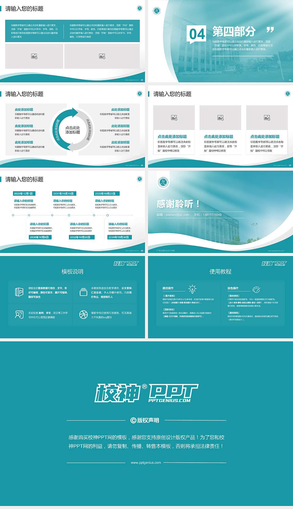 广西交通职业技术学院专题讲座/学术交流会PPT模板下载16:9格式幻灯片预览图4