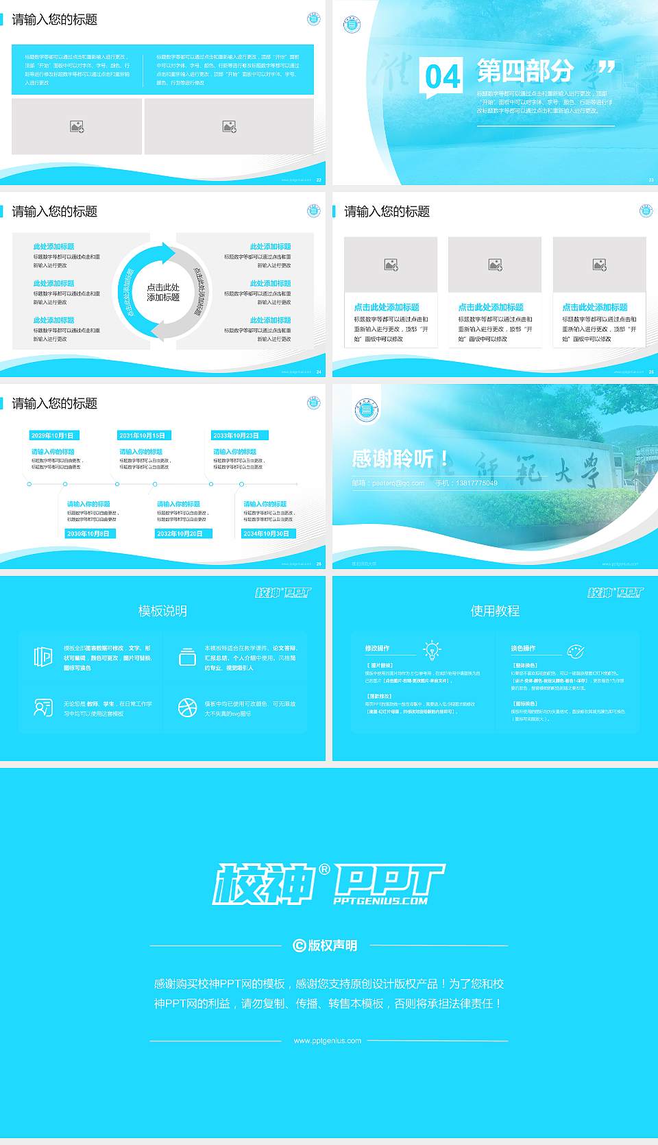 淮北师范大学专题讲座/学术交流会PPT模板下载16:9格式幻灯片预览图4