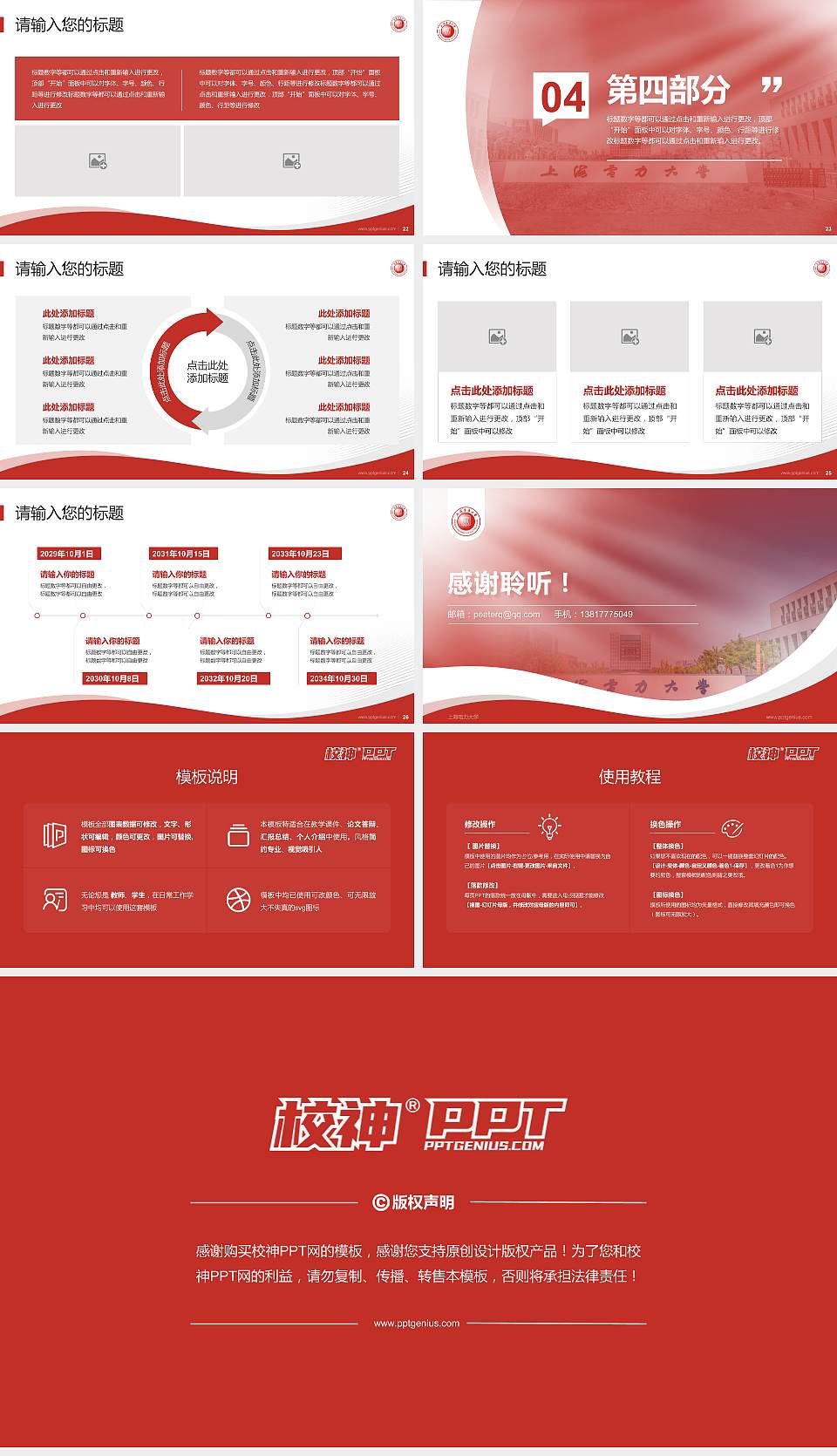 上海电力大学专题讲座/学术交流会PPT模板下载16:9格式幻灯片预览图4