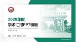 湖南农业大学学术汇报/学术交流研讨会通用PPT模板下载_幻灯片封面预览图