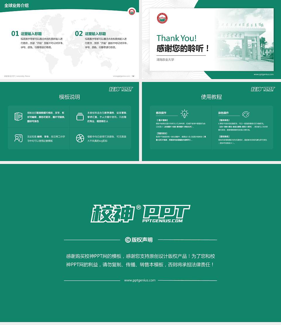 湖南农业大学学术汇报/学术交流研讨会通用PPT模板下载16:9格式幻灯片预览图5